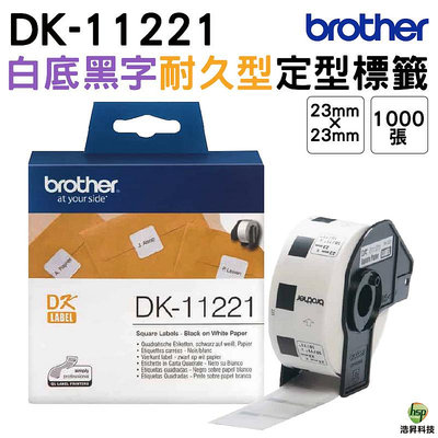 Brother DK-11221 23x23mm 定型標籤 原廠標籤帶 1000張