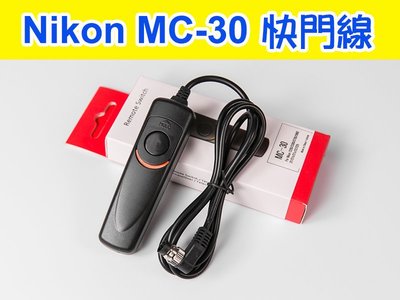Nikon MC-30 快門線 D200 D300 D700 D800 D1 D800E D3 D3X D300S