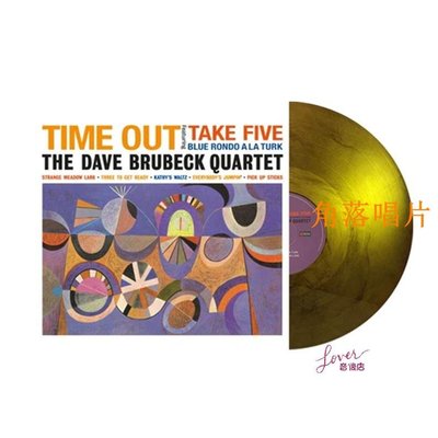 角落唱片* The Dave Brubeck Quartet Time Out 限量金膠 LP 黑膠唱片 爵士 Lover音像
