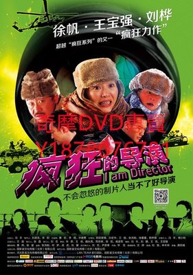 DVD 2013年 瘋狂的導演/冬天不冷/I am Director 電影
