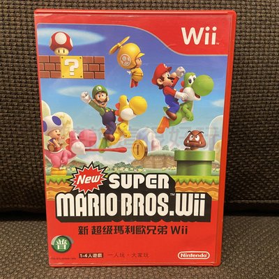 現貨在台 中文版 Wii 新 超級瑪利歐兄弟 新超級瑪利歐兄弟 瑪莉歐兄弟 馬力歐 9 V267