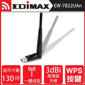 ☆YoYo 3C☆EDIMAX 訊舟 EW-7822UAn 300Mbps長距離高速USB無線網路卡