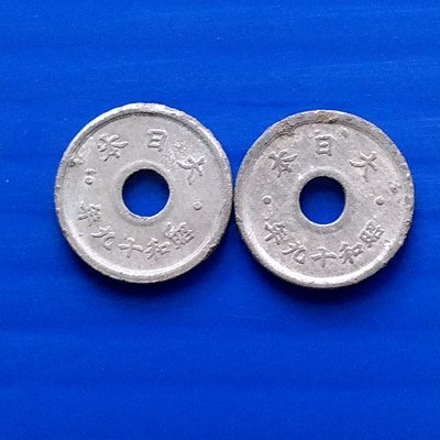 【大三元】大日本錢幣-錫鋅幣-昭和19年1944年-十錢2枚-原色原味(38-2)