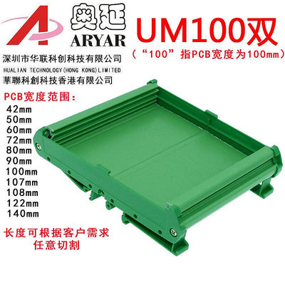 满两百发货！！UM100雙 35--56mm側板 擠壓型條 線路板槽板 模組架 塑胶盒