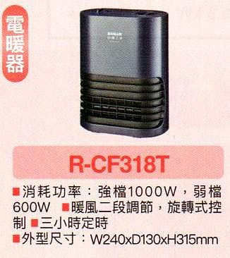 易力購【 SANYO 三洋原廠正品全新】 陶瓷電暖器 R-CF318T 全省運送