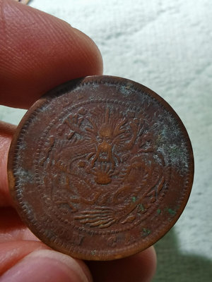北洋銅元十文，光緒元寶北洋造十文，銅元，銅幣，品相如圖，實物