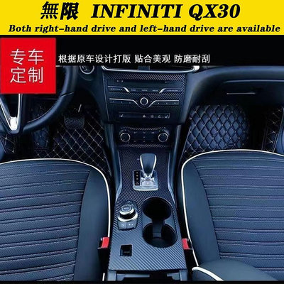 Infiniti QX30 16-18款英菲尼迪內裝卡夢貼紙 中控排擋 門板內拉手 空調面板 內飾碳纖維改裝貼膜 @车博士