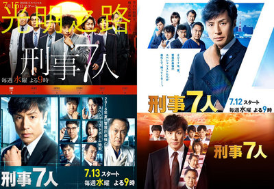 新日本推理劇DVD：刑事7人1-8季/刑警七人 1-8季【東山紀之】16碟 光明之路