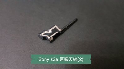 ☘綠盒子手機零件☘sony z2a d6563 原廠天線(2)