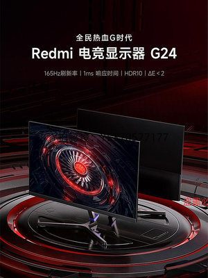 電腦螢幕小米/Redmi電競螢幕G24廣色域165Hz高刷23.8英寸游戲電腦顯示屏