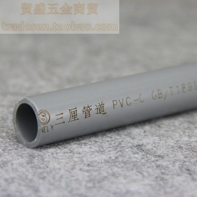 臺灣三厘 CPVC水管 CPVC塑料水管管材 塑料管CPVC管子~特價