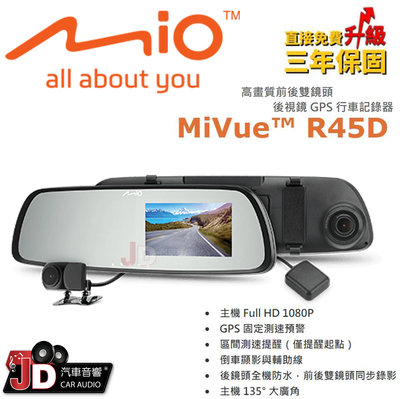 【JD汽車音響】MIO MiVue™ R45D 高畫質前後雙鏡頭 後視鏡 GPS 行車記錄器 1080P 新北市 桃園市
