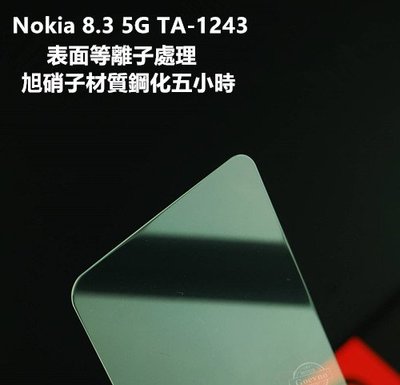 旭硝子 Nokia 8.3 TA-1243 Nokia8.3 G50 TA-1361 鋼化膜 保護貼 玻璃貼 保護膜