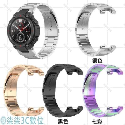 『柒柒3C數位』華米 Amazfit T-Rex Pro Amazfit T-Rex 錶帶不鏽鋼金屬錶帶運動智能手環 錶帶 原廠型