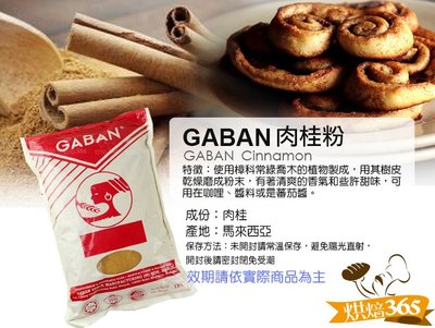 烘焙365＊GABAN-頂級肉桂粉1kg/包(下單前請先詢問庫存)