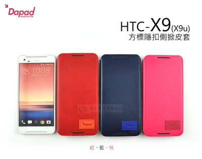 鯨湛國際~DAPAD原廠 HTC X9 X9u  方標隱扣側掀皮套 站立磁扣書本套