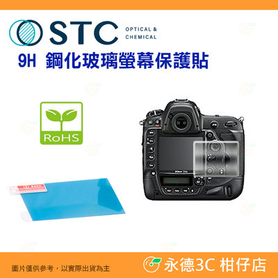 STC 9H I 鋼化貼 螢幕玻璃保護貼 含機頂貼 適用 Nikon D500 D4S D5 D6