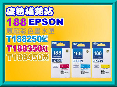 碳粉補給站EPSON WF-3621/7111/WF-7611原廠魔珠墨水匣T188250~T188450/NO.188