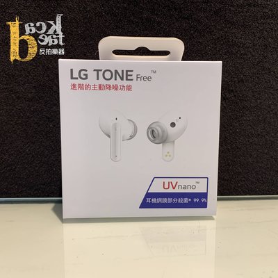 [反拍樂器] LG TONE Free FP8 真無線藍牙耳機（白色）殺菌耳機 Meridian 降噪 紅外線殺菌
