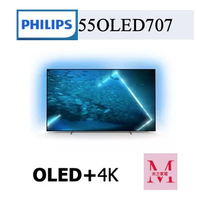 飛利浦OLED+4K UHD OLED Android 顯示器 55OLED707/96 *米之家電*