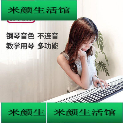 手卷鋼琴 電子琴 電子手卷鋼琴88鍵加厚專業便攜式學生成人初學家用軟鍵盤幼師練習