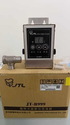 【工匠家居生活館】喜特麗 JT-B999 電熱水器 數位恆溫器 節能控溫閥