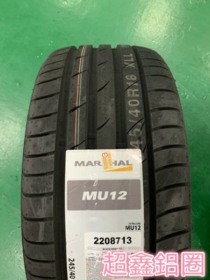 +超鑫輪胎鋁圈+  MARSHAL 245/45-18 100W  MU12 韓國製 完工價 KHUMO 錦湖輪胎副廠牌