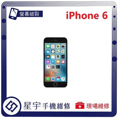[螢幕破裂] 台南專業 iPhone 6 觸控 玻璃 面板 螢幕 液晶 更換 現場快速 手機維修