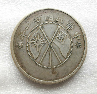 云南大雙旗半元銀幣一枚3616