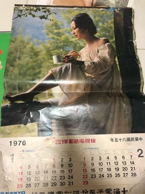 三洋早期月曆 萌妹正妹多 民國65年 底片色