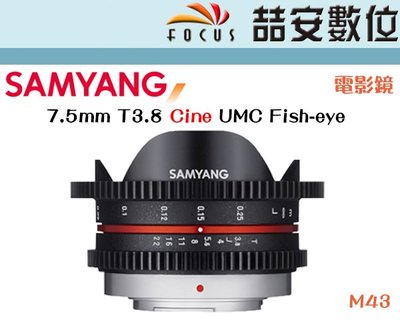 《喆安數位》三陽 Samyang 7.5mm T3.8 Cine UMC Fish-eye MFT 微電影鏡頭 平輸