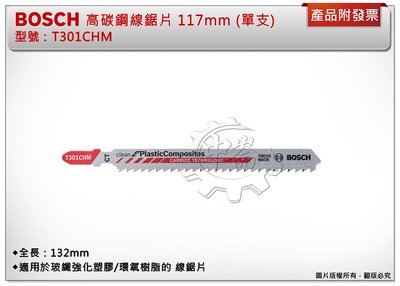 ＊中崙五金【附發票】BOSCH 博世 高碳鋼線鋸片 T301CHM 117mm 塑膠/英吋/8齒 (單支)