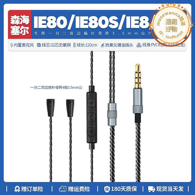 替換森海塞爾IE80 IE80S IE8 IE8i耳機線一分二配件音頻線轉3.5mm