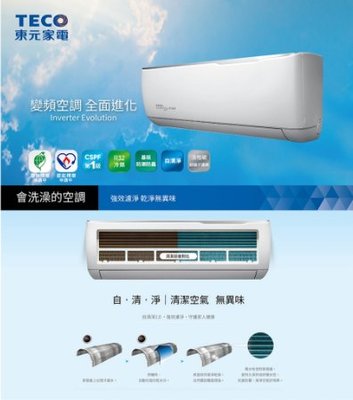 TECO東元10-12坪一級變頻冷暖分離式冷氣 MS72IH-HS5/MA72IH-HS5