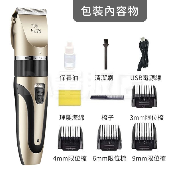 【附限位梳】電動理髮器 USB充電 電推剪 理髮刀 電剪 剪髮 剪髮器 理髮器 剃頭刀 (V50-3283)