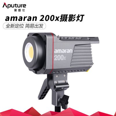 愛圖仕amaran艾蒙拉 200d 200x高亮美顏直播補光燈攝影攝像影棚燈