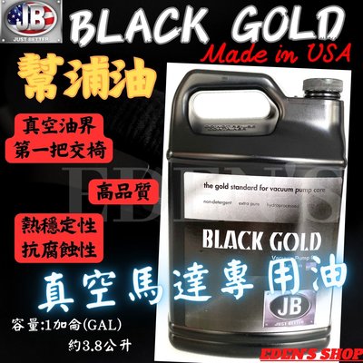 美國進口JB BLACK GOLD真空油  幫浦油 真空馬達專用油  真空泵潤滑油 負壓機器油 1加侖