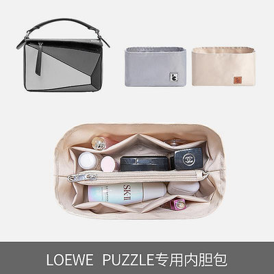 小Z代購#Puzzle幾何包內膽包撐形 包中包內袋收納整理LOEWE內襯