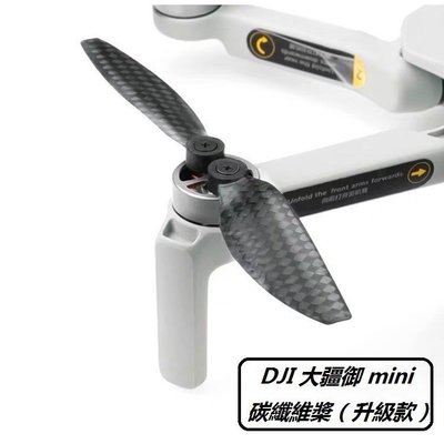 現貨熱銷-dji大疆御Mavic Mini2/mini 碳槳4726F碳纖維硬材質螺旋槳葉無人機配件（2021新款升級版