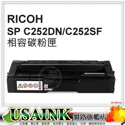 USAINK RICOH S-C252HSCT /SP C252HS 紅色相容碳粉匣適用: SPC252DN /C252DN