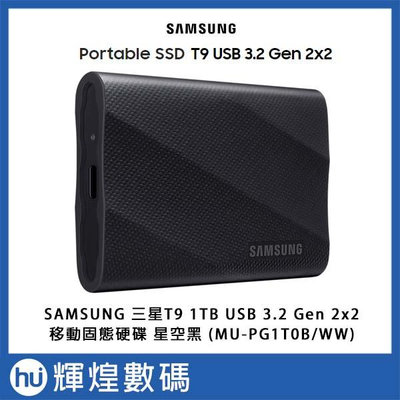 SAMSUNG 三星 T9 1TB USB 3.2 Gen 2x2 2000 MB/s 移動固態硬碟 星空黑
