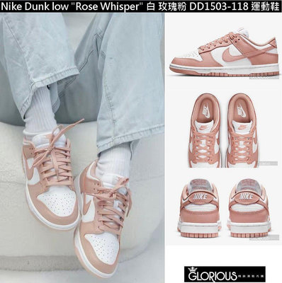【小明潮鞋】免運 Nike Dunk low Rose Whisper 白 玫瑰 粉 DD150耐吉 愛迪達