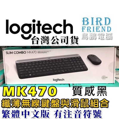 【鳥鵬電腦】logitech 羅技 MK470 纖薄無線鍵盤與滑鼠組合 質感黑 剪刀腳按鍵 卵石外型滑鼠 石墨灰 公司貨