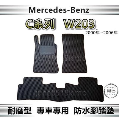 Benz賓士 - C系列 W203 專車專用防水腳踏墊 超耐磨 汽車腳踏墊 C230 C300 後車廂墊（ｊｕｎｅ）
