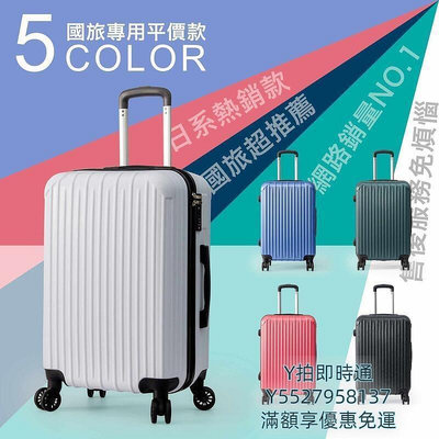 全新品小NG 旅行箱 萬向飛機輪 行李箱 20吋密碼鎖/24吋海關鎖 上班日台中 ABS材質