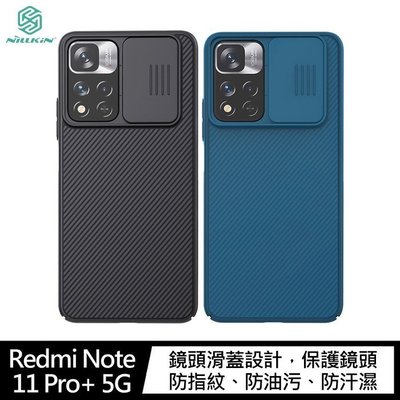 特價 (現貨)NILLKIN Redmi Note 11 Pro+ 5G 鏡頭滑蓋設計 黑鏡保護殼 手機殼 手機保護套
