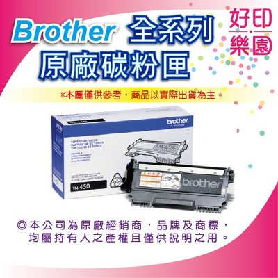 好印樂園【3隻下標區】Brother TN-450/TN450 原廠碳粉匣 DCP-7060D/DCP-7065DN