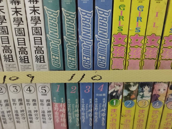 哈哈二手書 桃園天漫110 Brain Powerd 1 4完 作者 杉崎由綺琉 東販 二手書 Yahoo奇摩拍賣