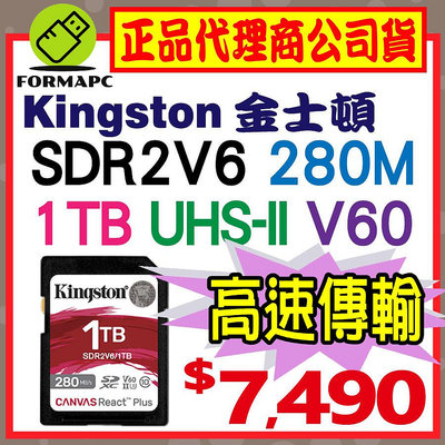 【SDR2V6】Kingston 金士頓 Canvas React Plus SDXC UHS-II V60 1T 1TB 記憶卡