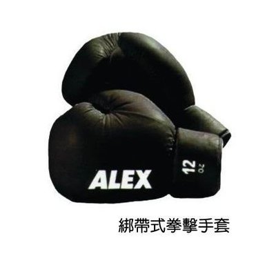 （高手體育）ALEX B-0905 拳擊手套 16oz (低運費) (台灣製造) (可超商付款) B09